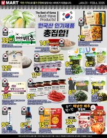 H-Mart flyer week 5 Page 1