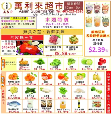 A&P Asian Supermarket flyer (valid until 27-02)