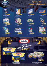 Aswaq Ramez catalogue Page 23