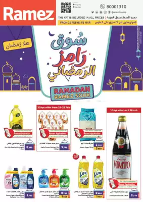 Aswaq Ramez catalogue (valid until 5-03)