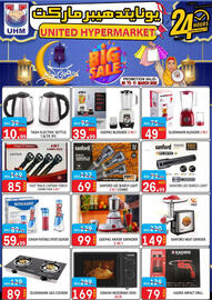 United Hypermarket catalogue Page 19