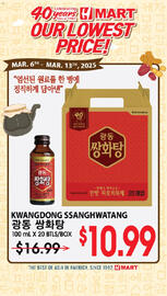 Hmart Weekly Ad week 10 Page 1