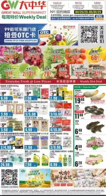 Great Wall Supermarket Weekly Ad (valid until 1-05)