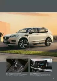 Seat Flugblatt | Tarraco Seite 13