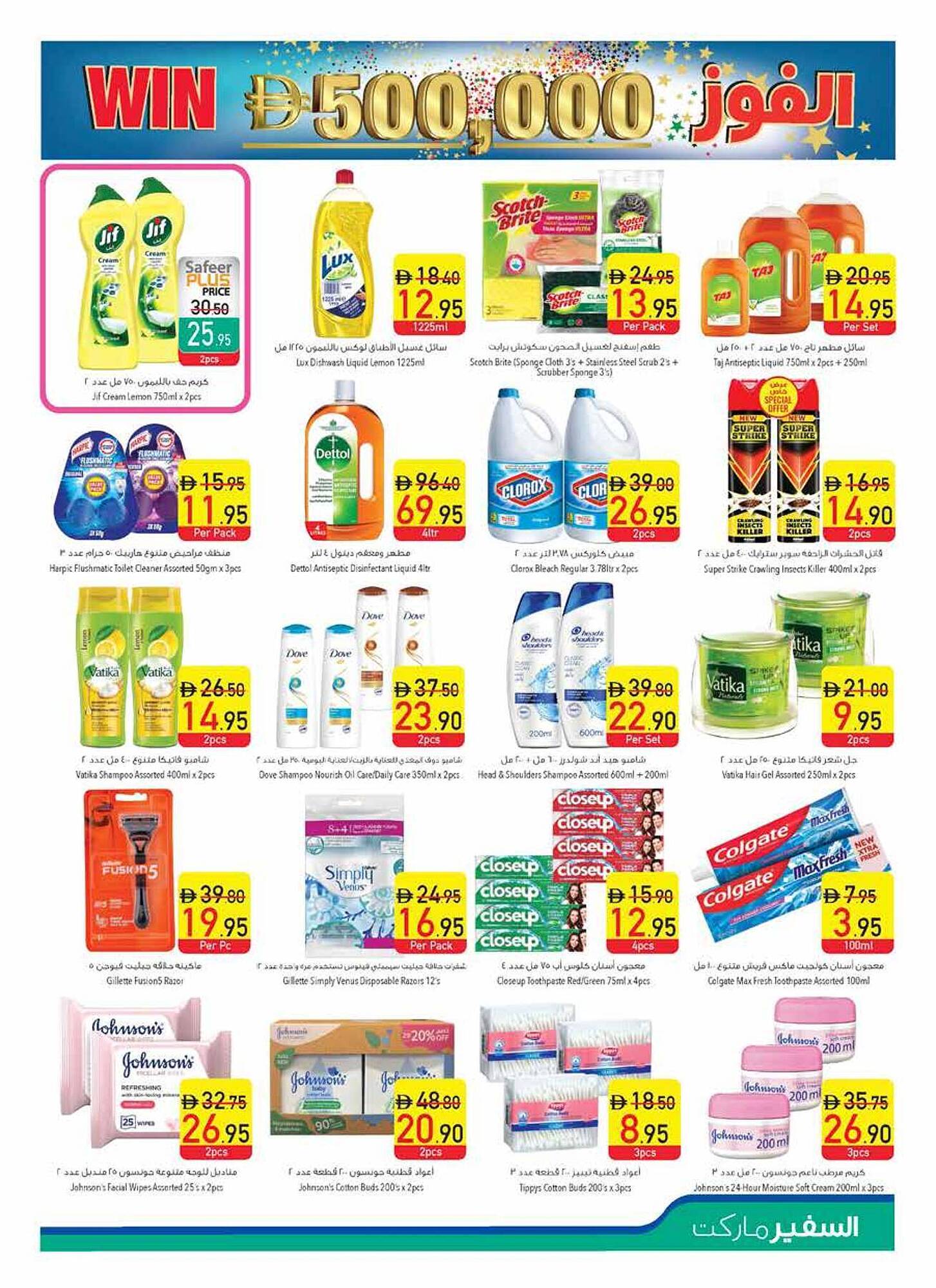 Safeer Market catalogue week 19 Page 13