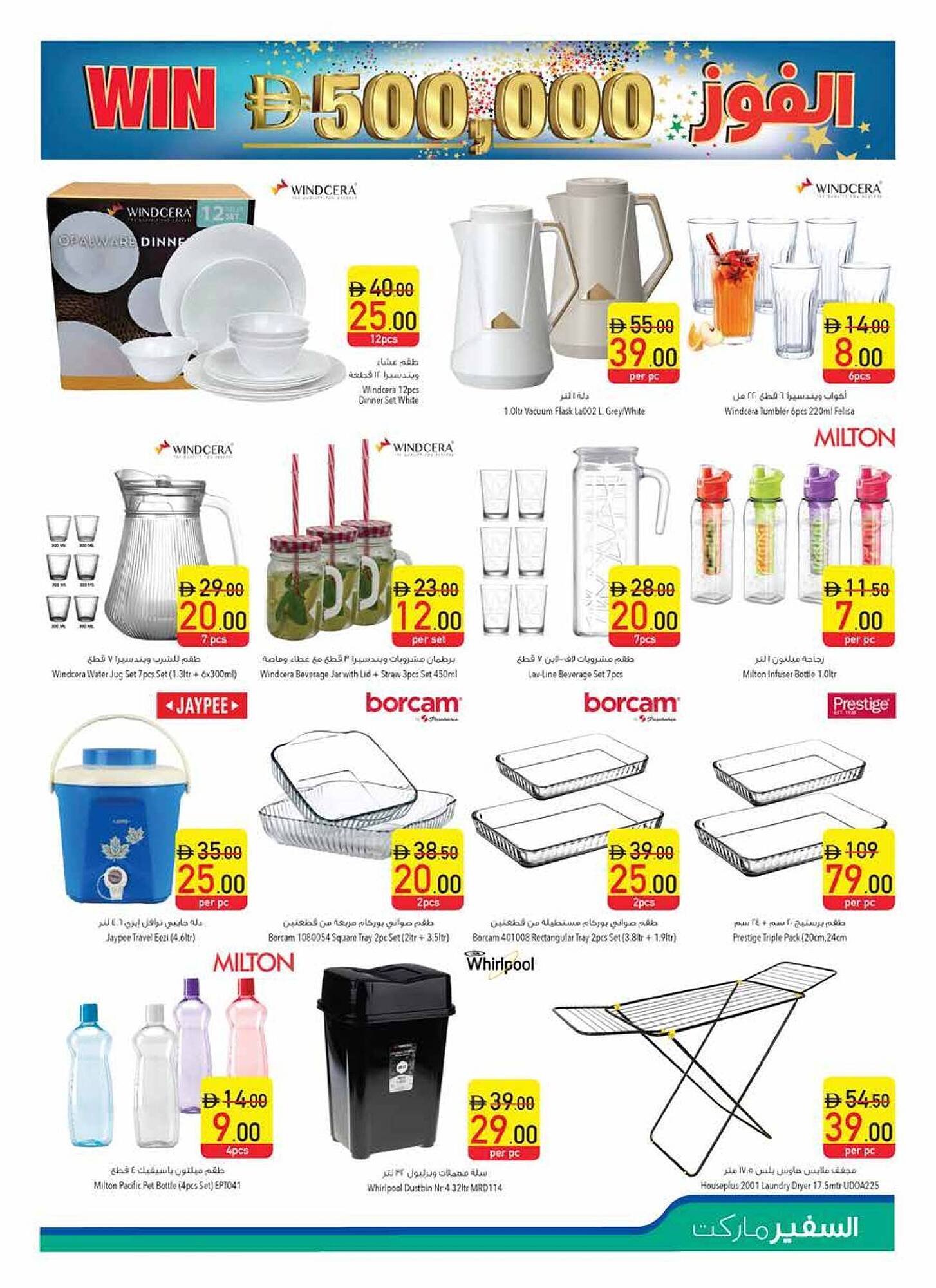 Safeer Market catalogue week 19 Page 19