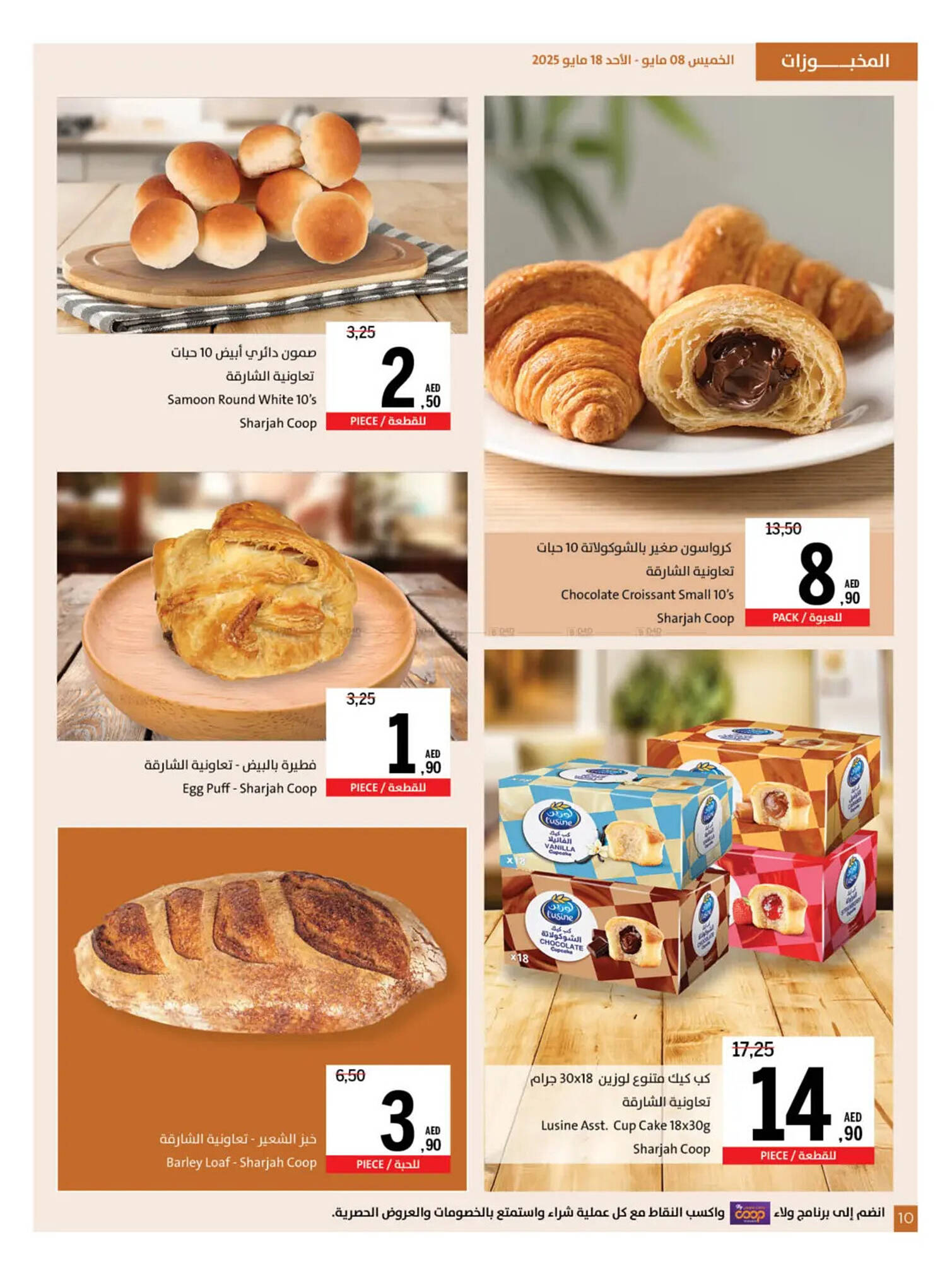 Sharjah Co-op catalogue Page 10