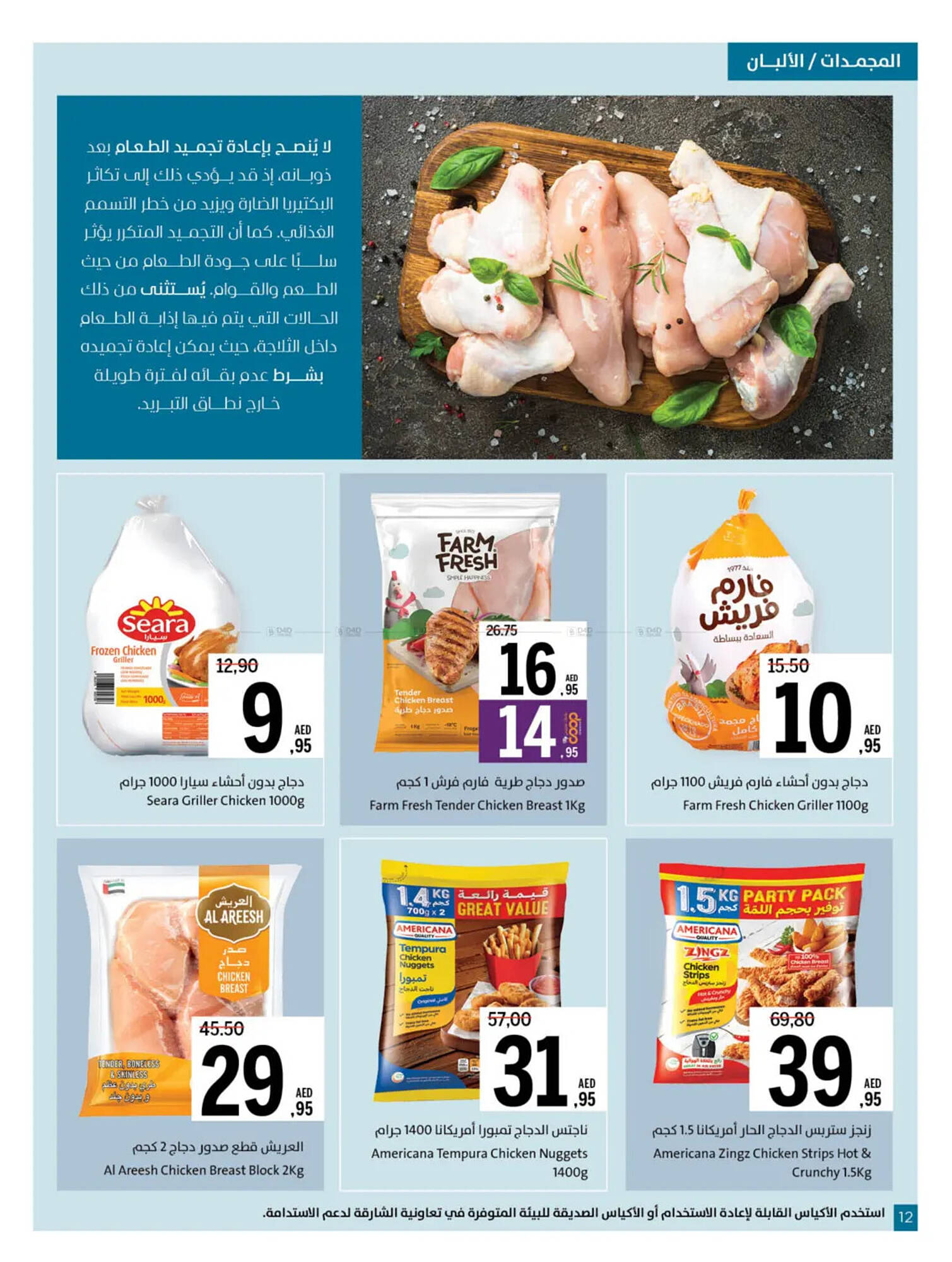 Sharjah Co-op catalogue Page 12