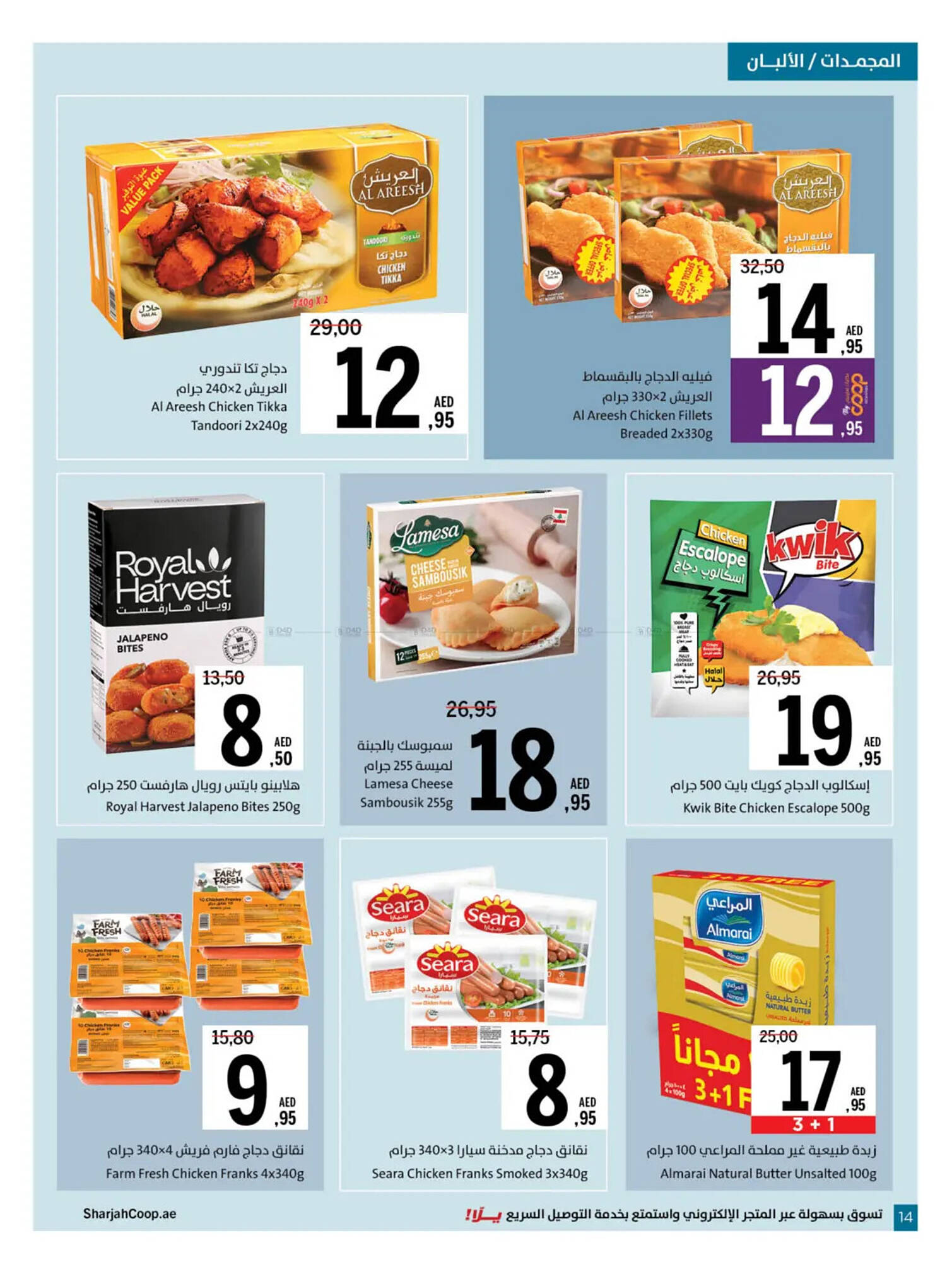 Sharjah Co-op catalogue Page 14