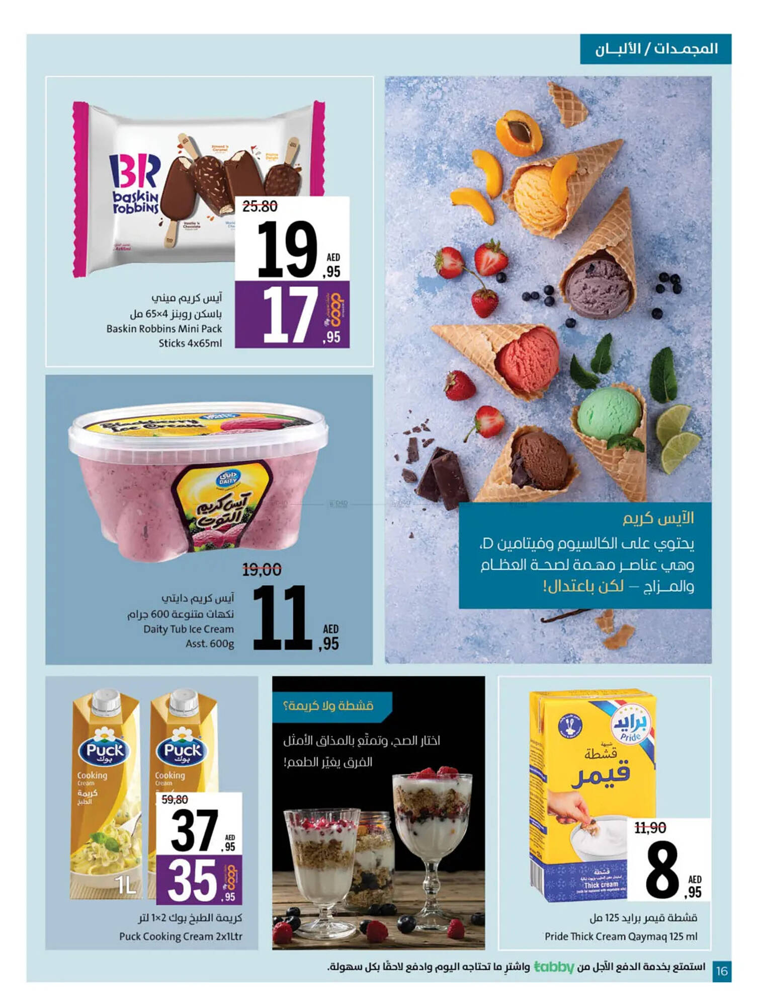 Sharjah Co-op catalogue Page 16
