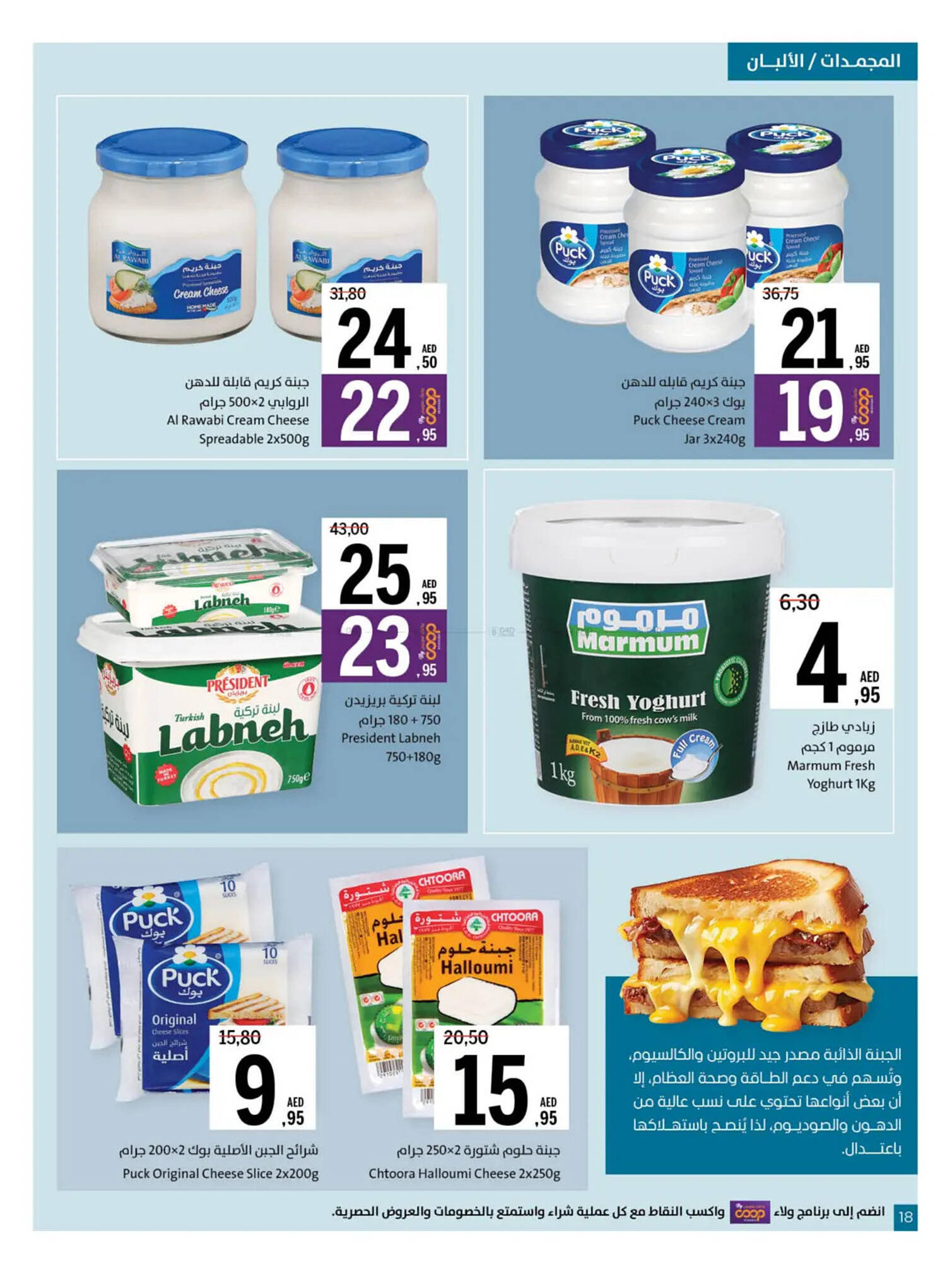 Sharjah Co-op catalogue Page 18