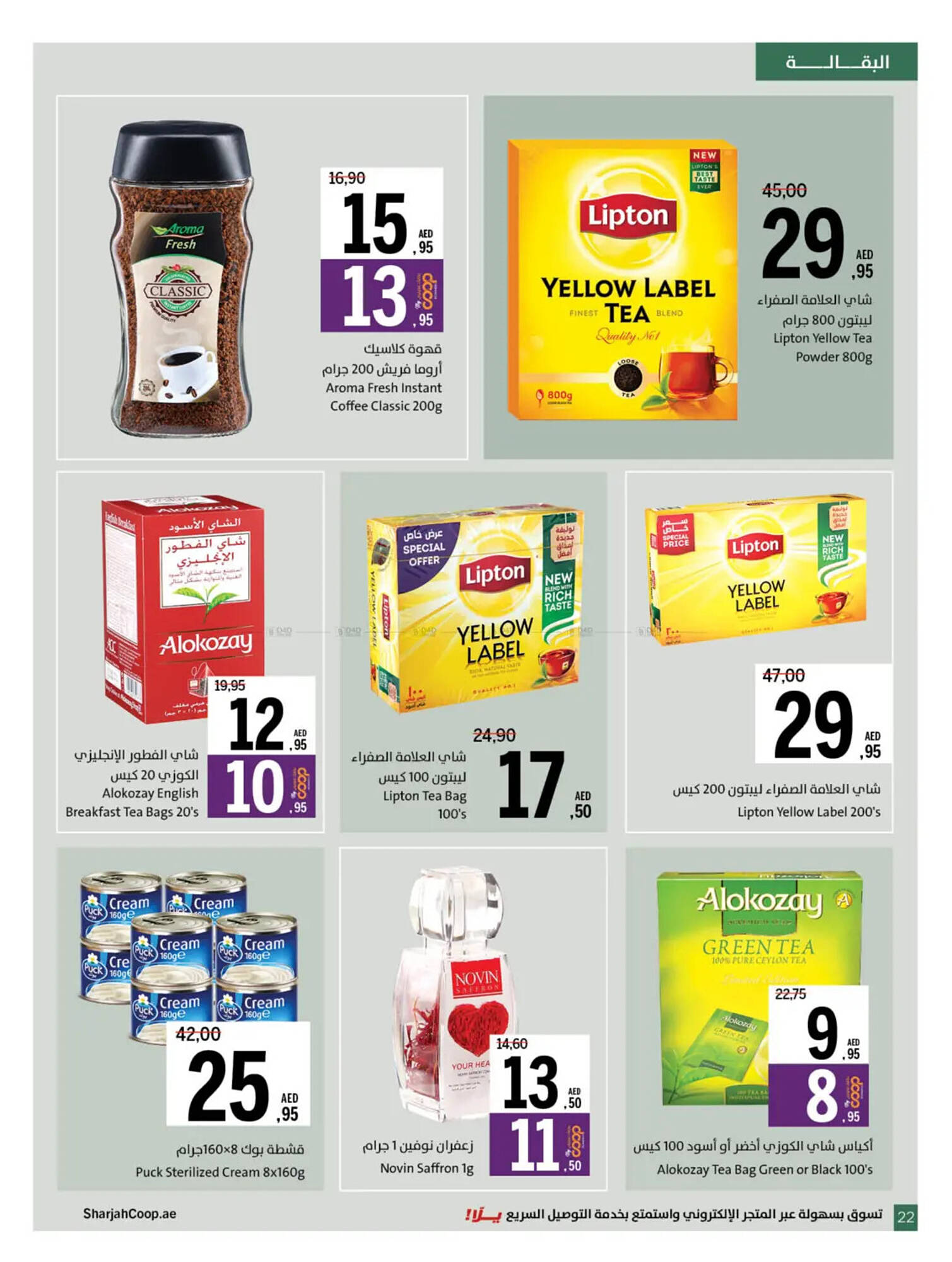 Sharjah Co-op catalogue Page 23