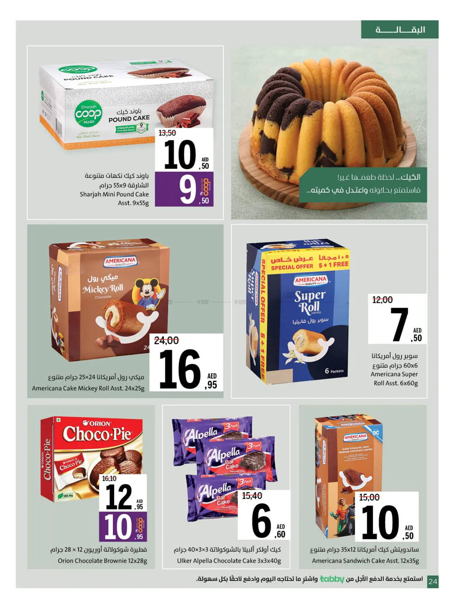 Sharjah Co-op catalogue Page 25