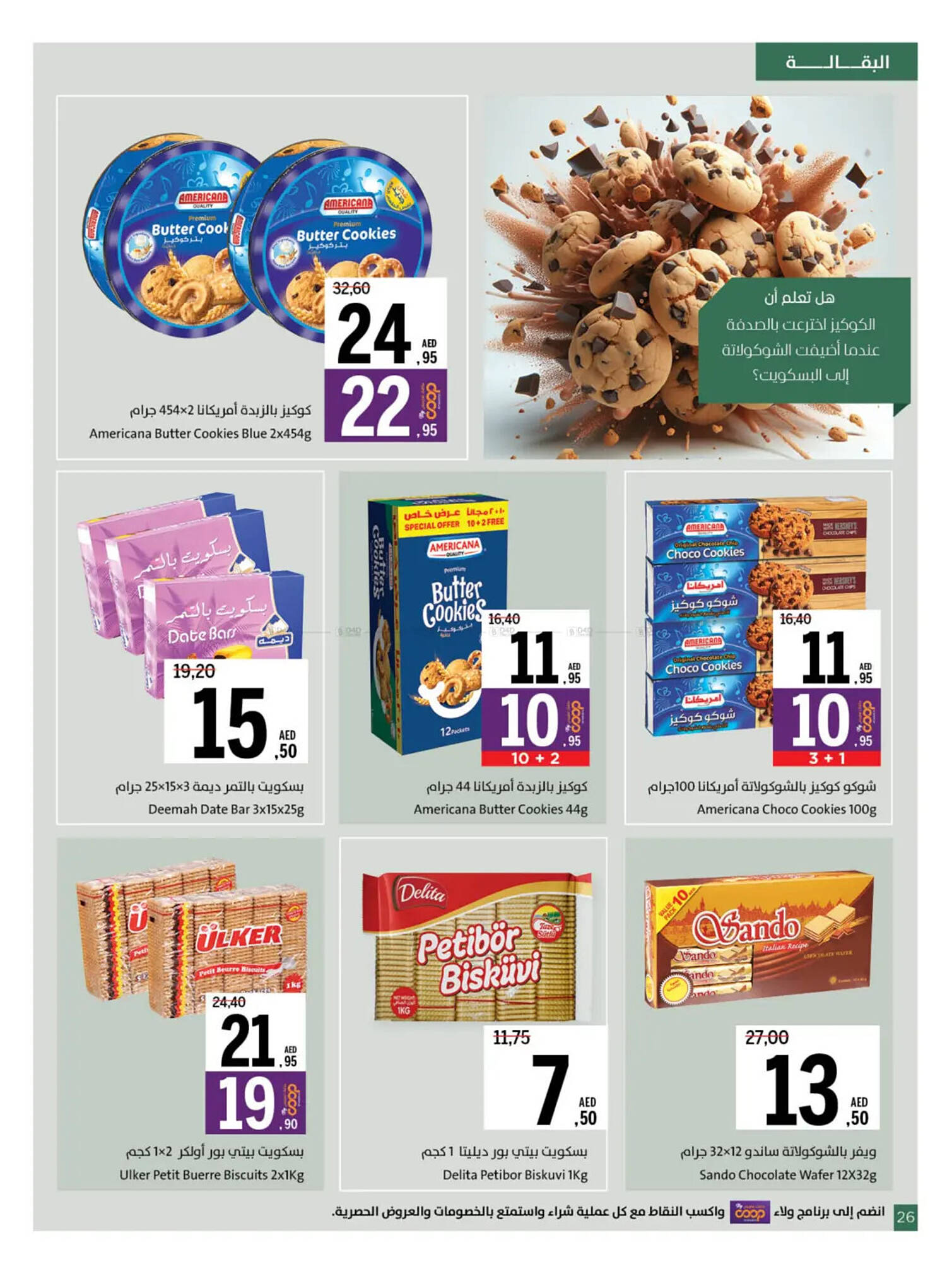 Sharjah Co-op catalogue Page 27