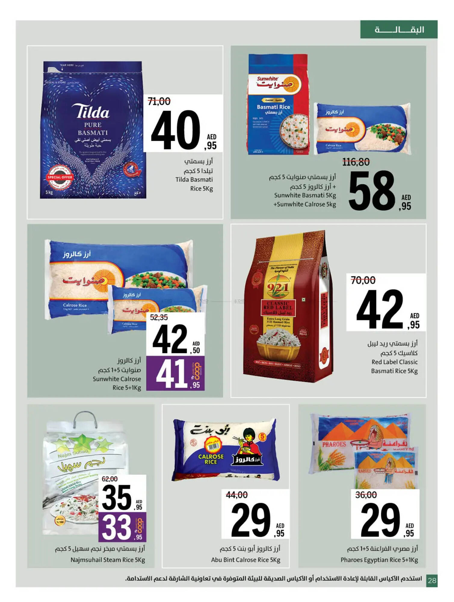 Sharjah Co-op catalogue Page 29