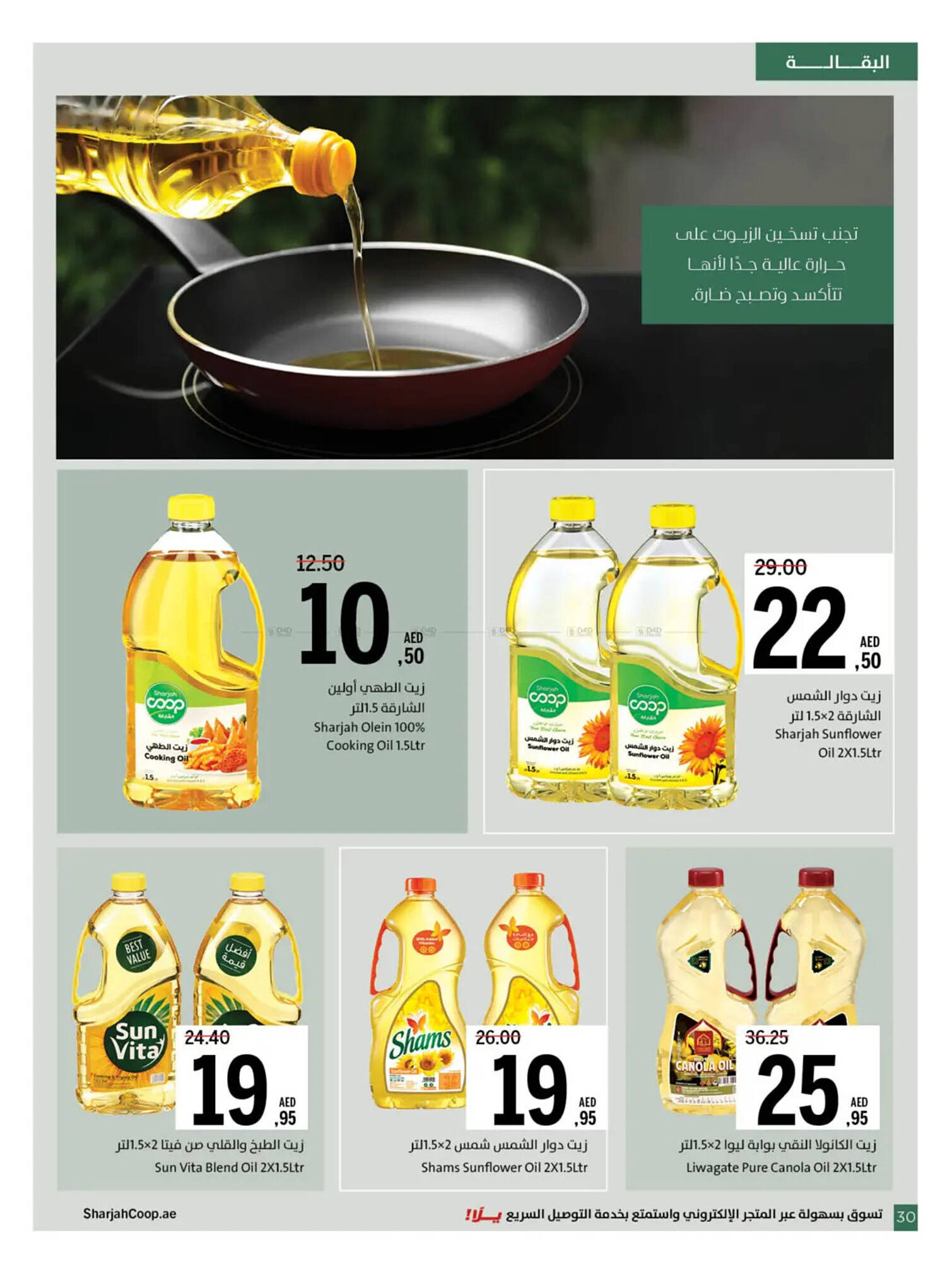 Sharjah Co-op catalogue Page 31