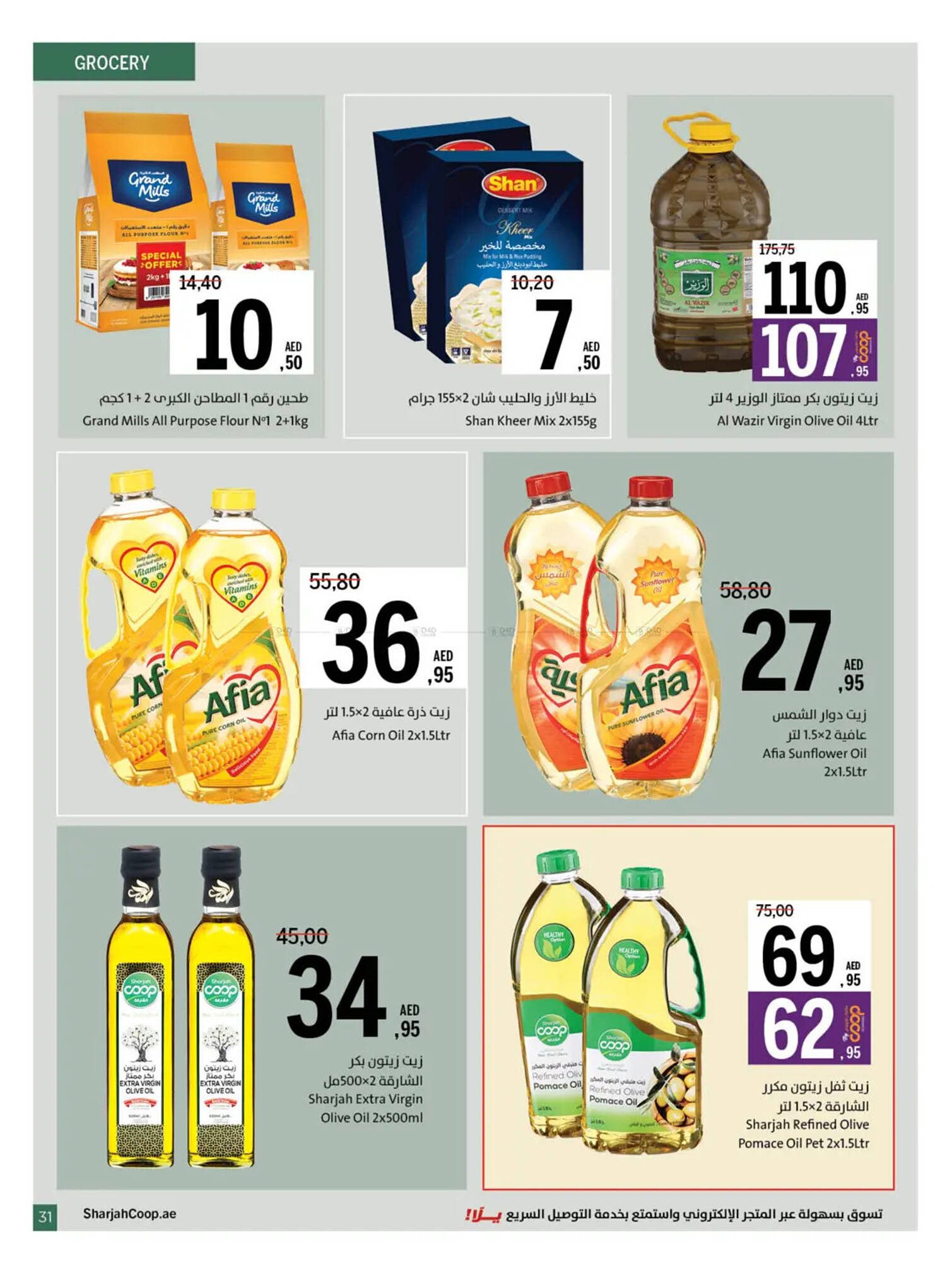Sharjah Co-op catalogue Page 33