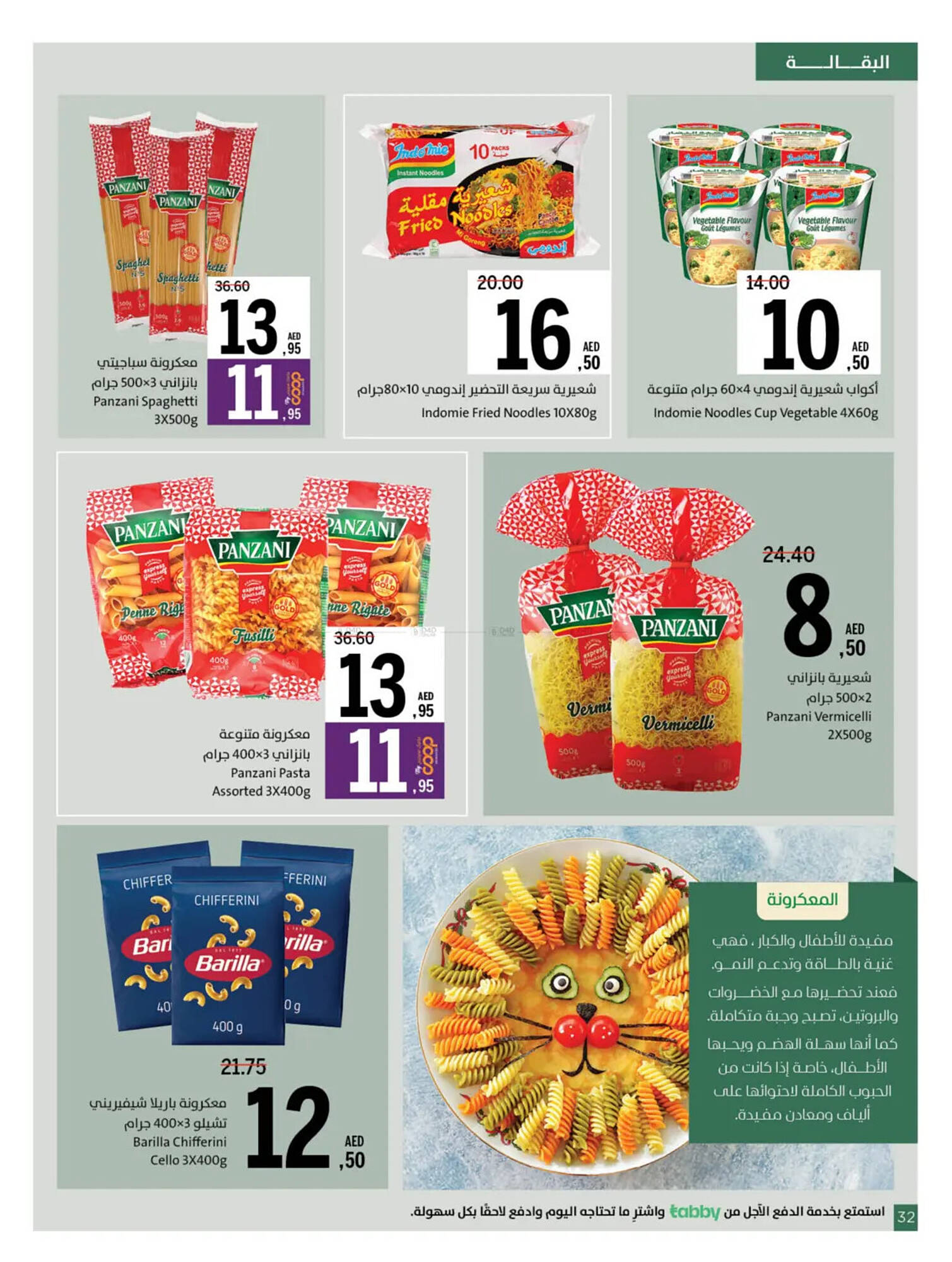 Sharjah Co-op catalogue Page 34
