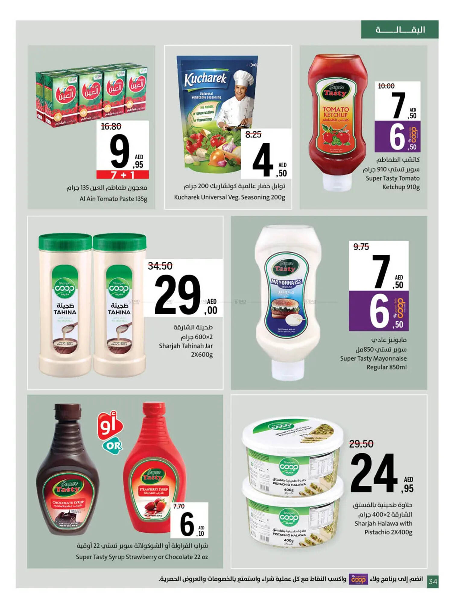Sharjah Co-op catalogue Page 36