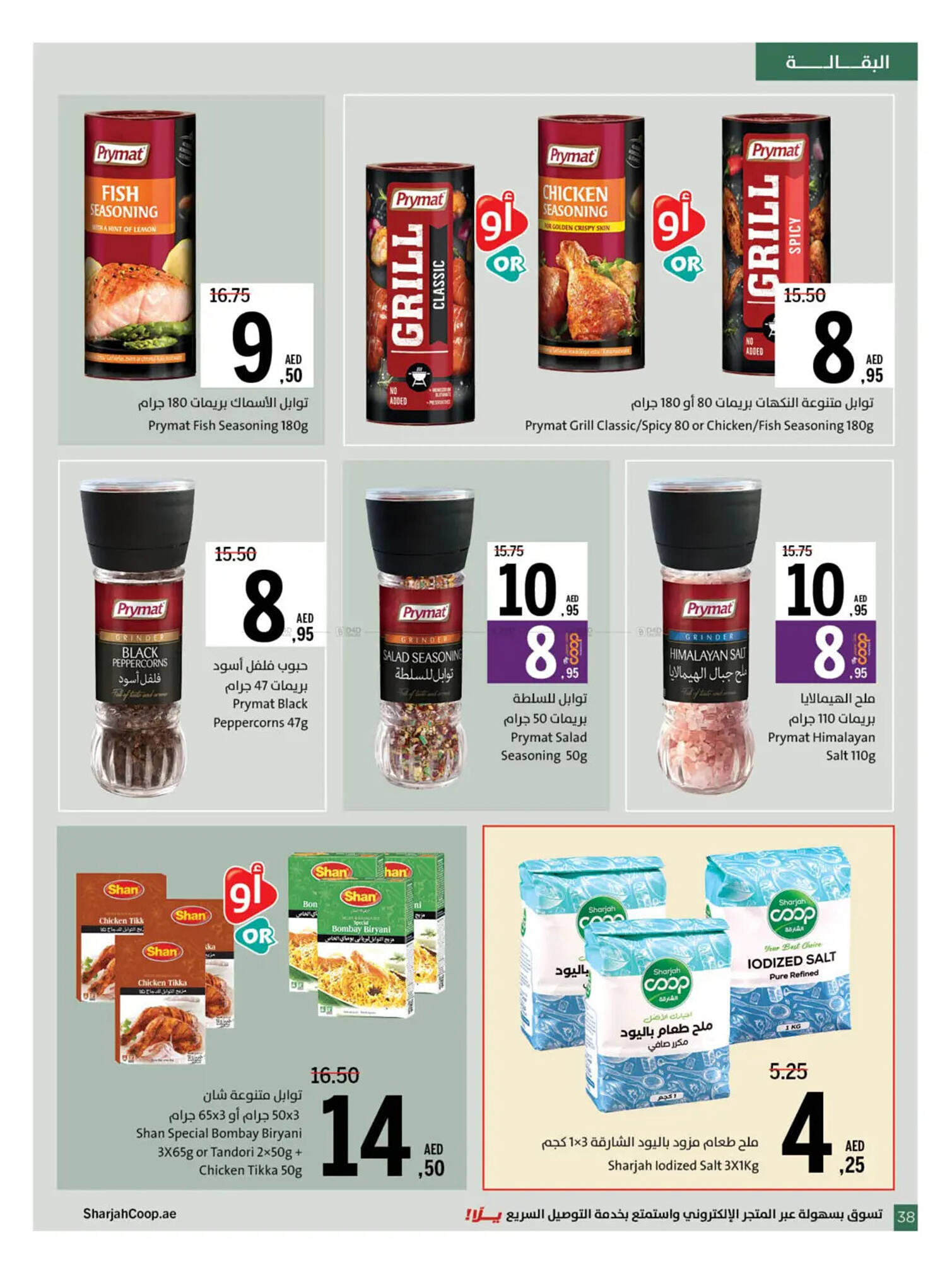 Sharjah Co-op catalogue Page 41
