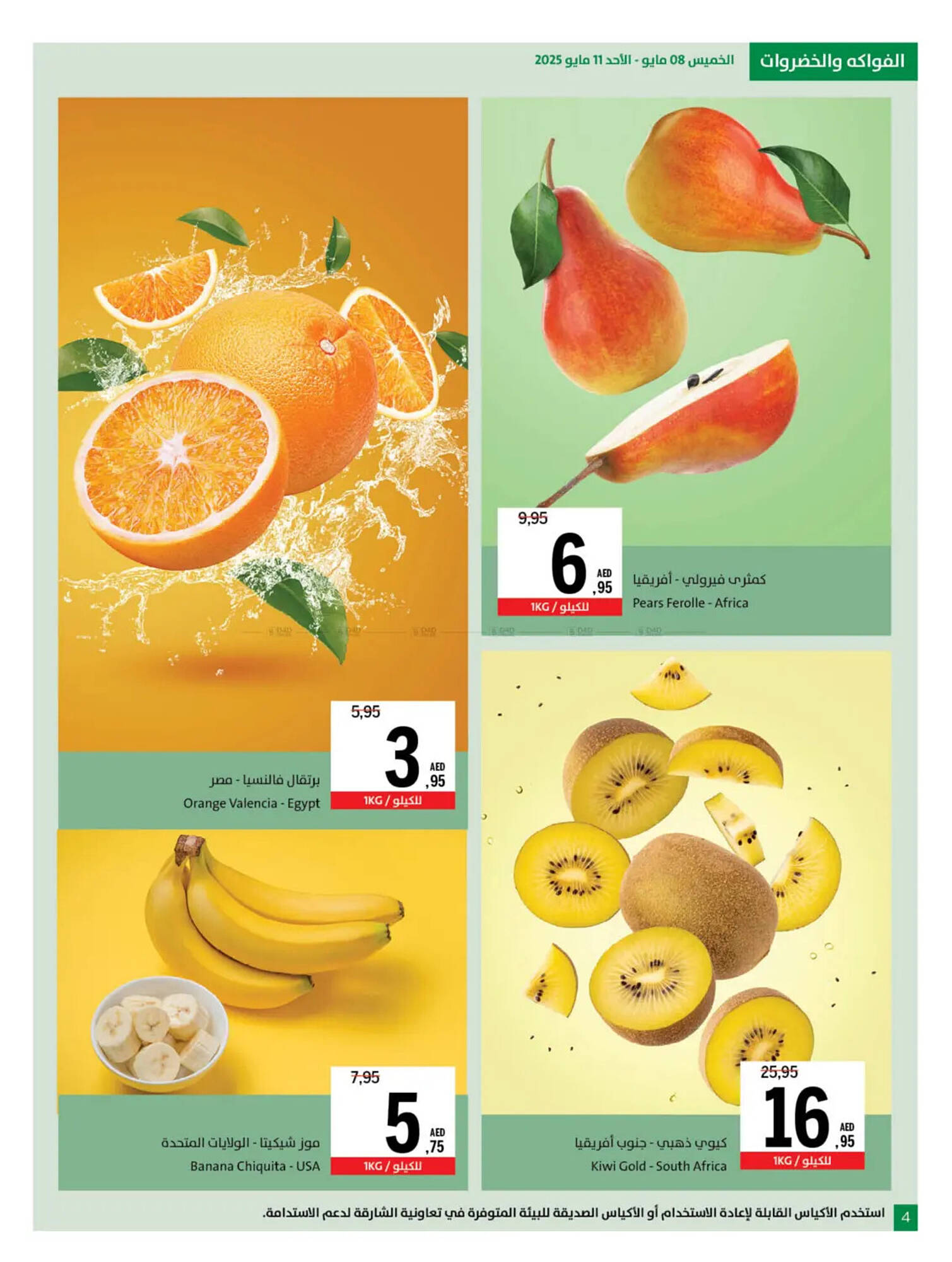 Sharjah Co-op catalogue Page 4