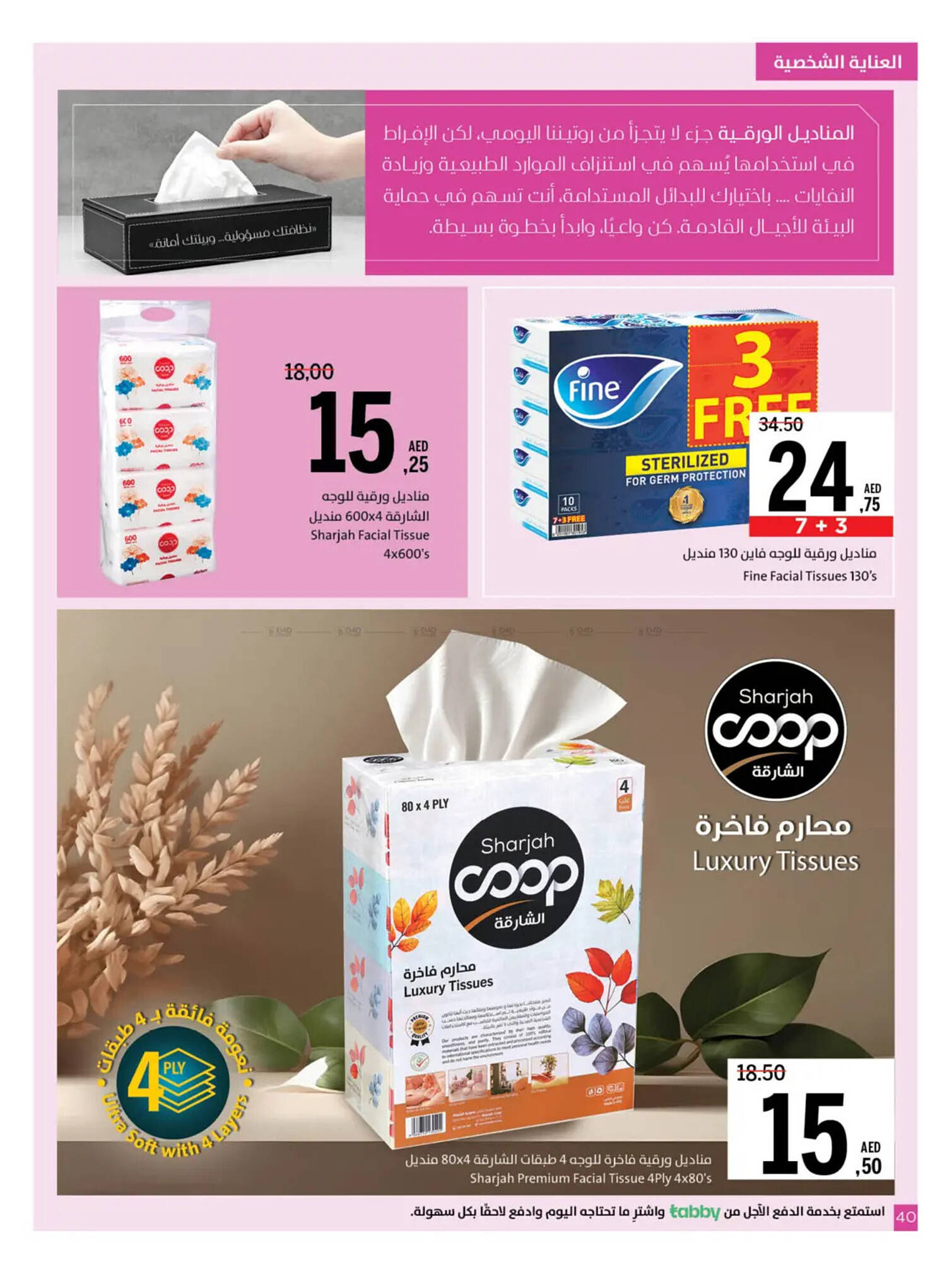 Sharjah Co-op catalogue Page 43