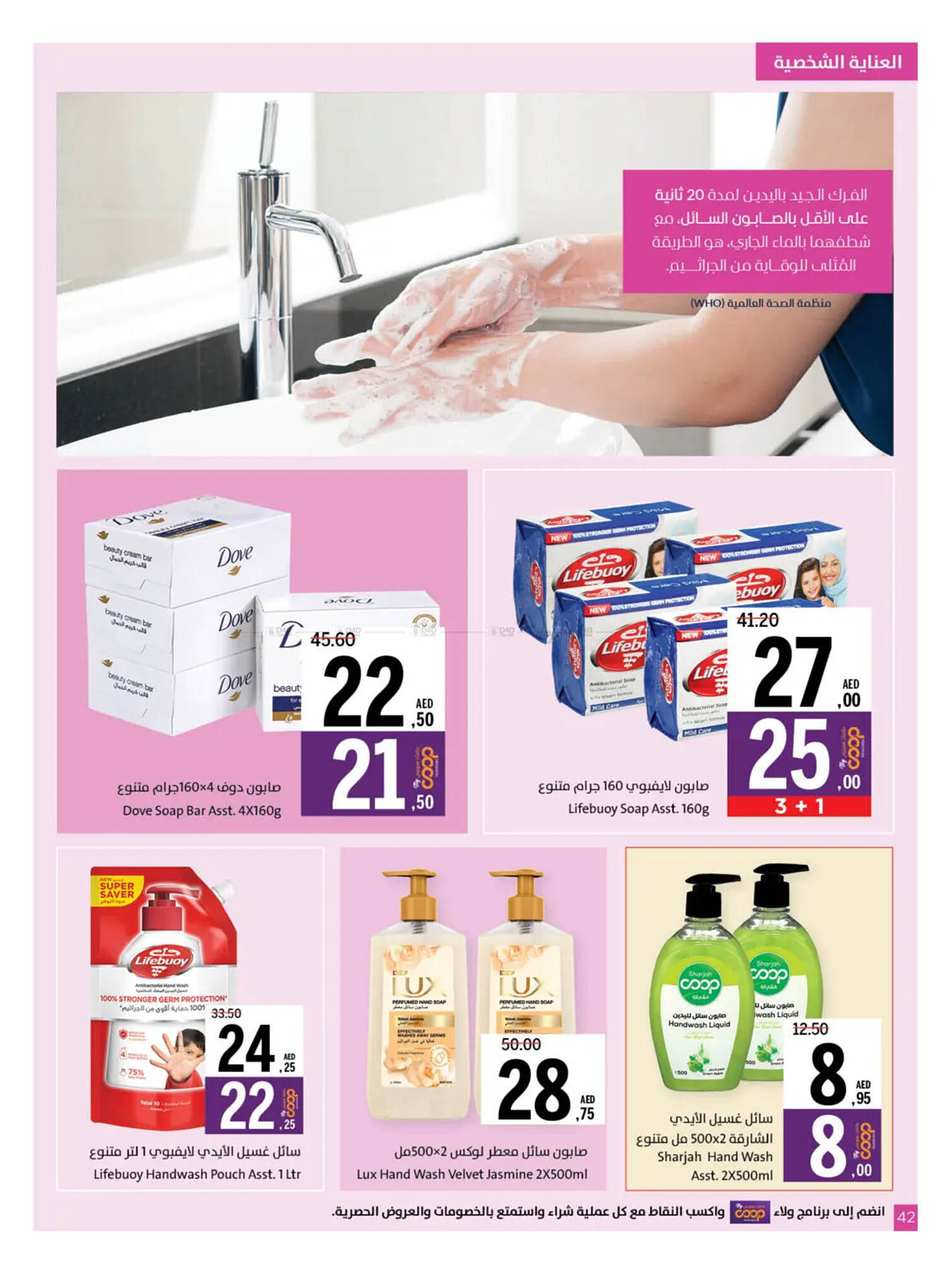 Sharjah Co-op catalogue Page 45
