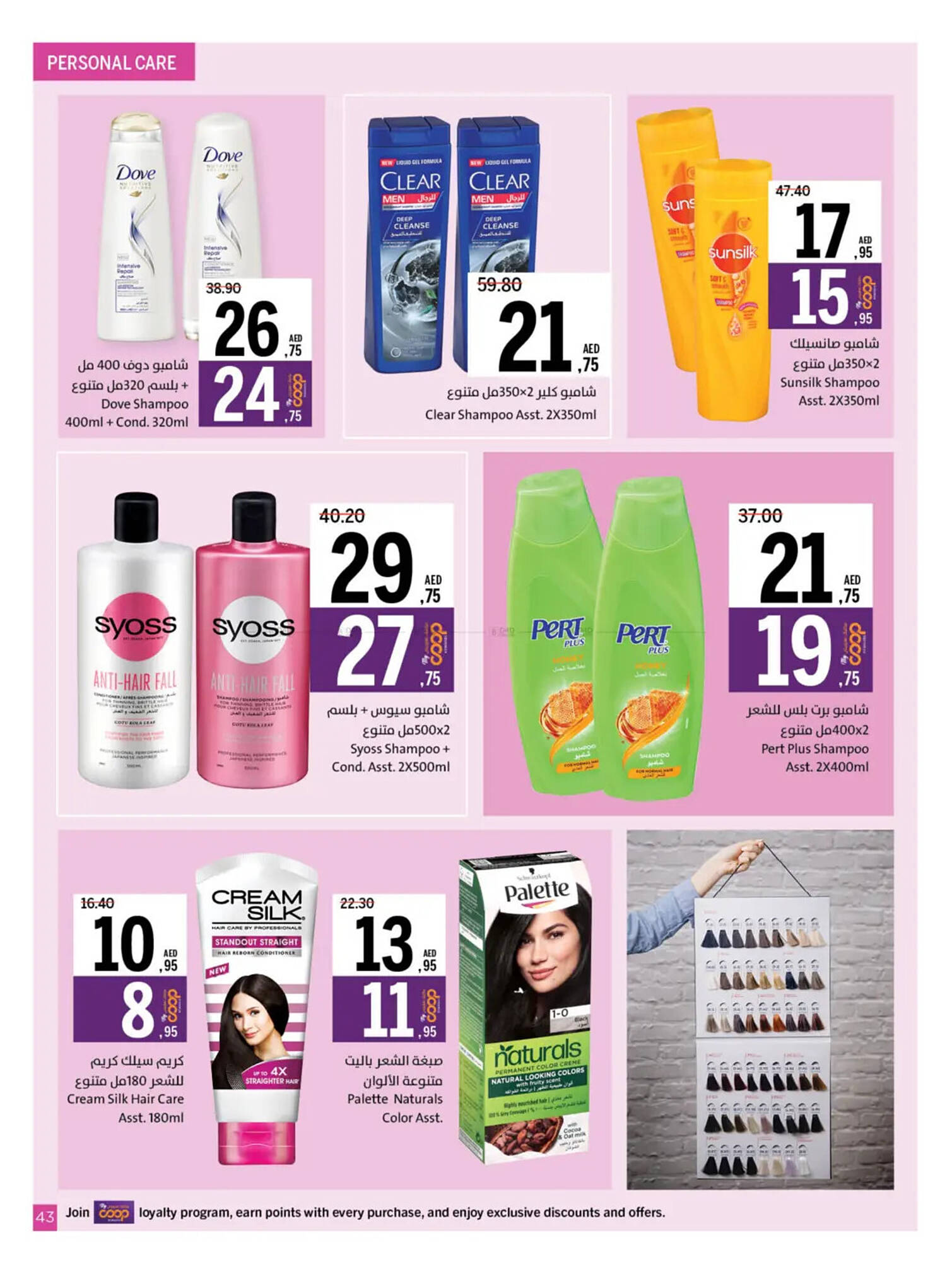 Sharjah Co-op catalogue Page 46