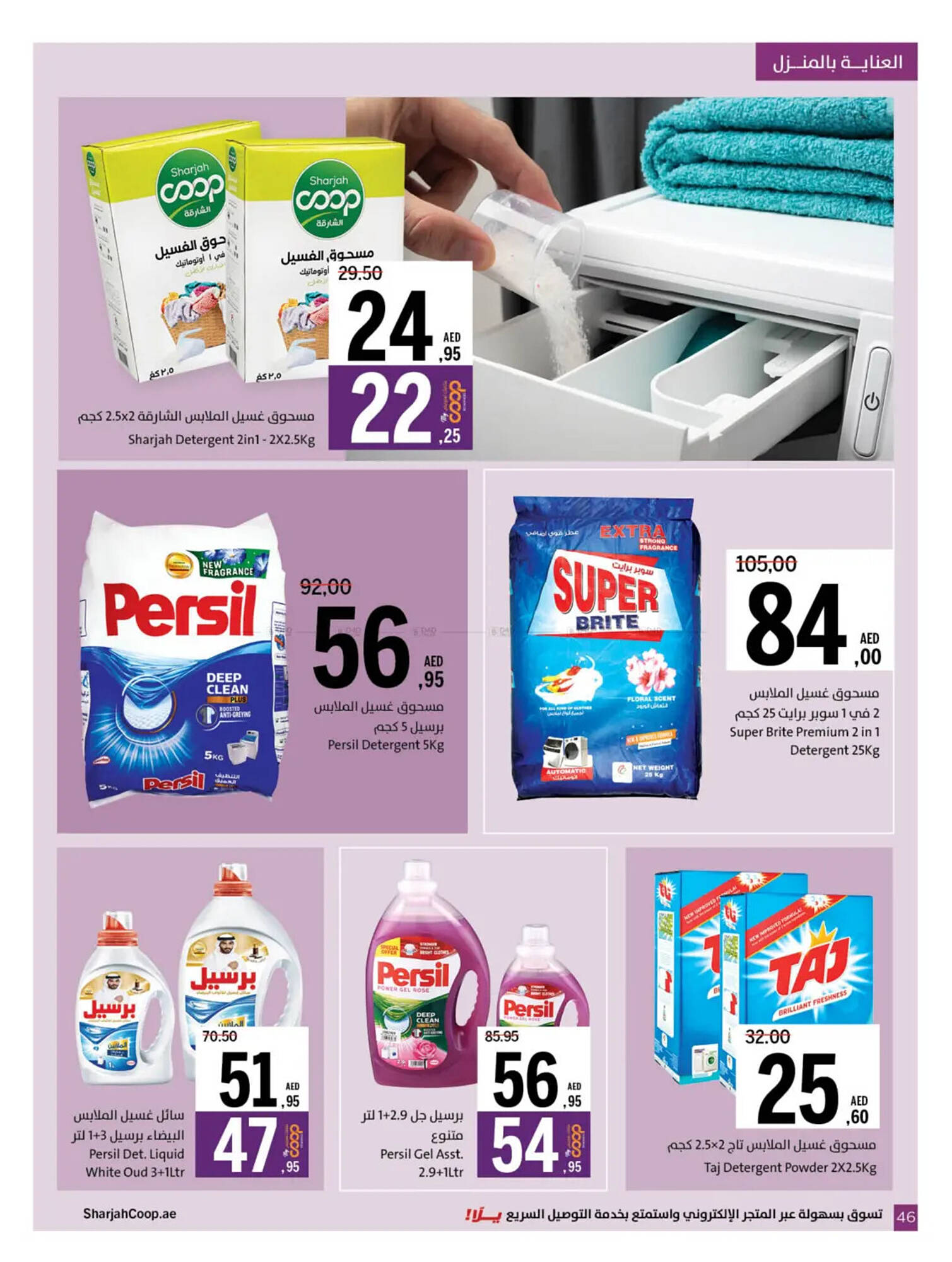 Sharjah Co-op catalogue Page 49