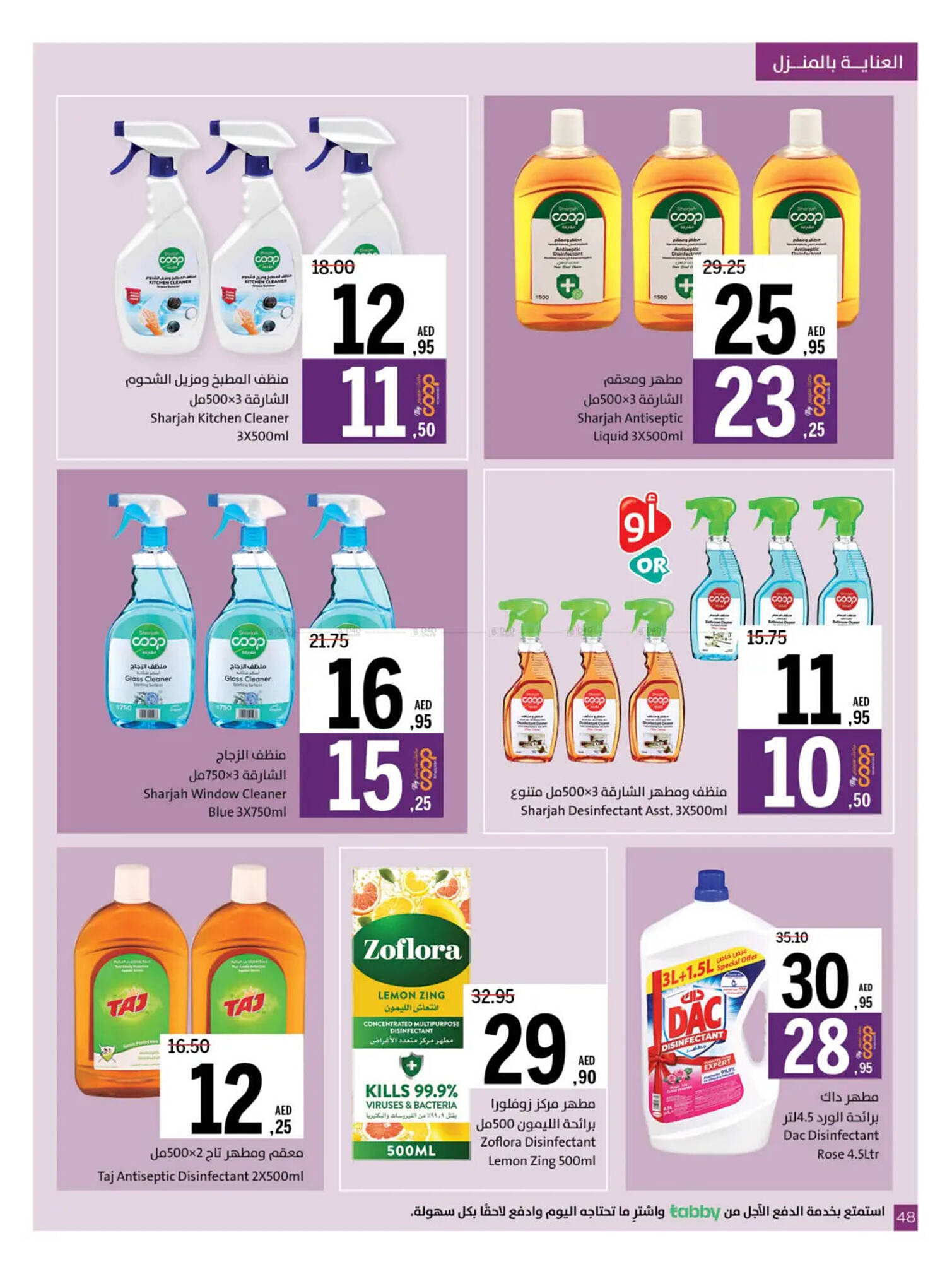 Sharjah Co-op catalogue Page 52