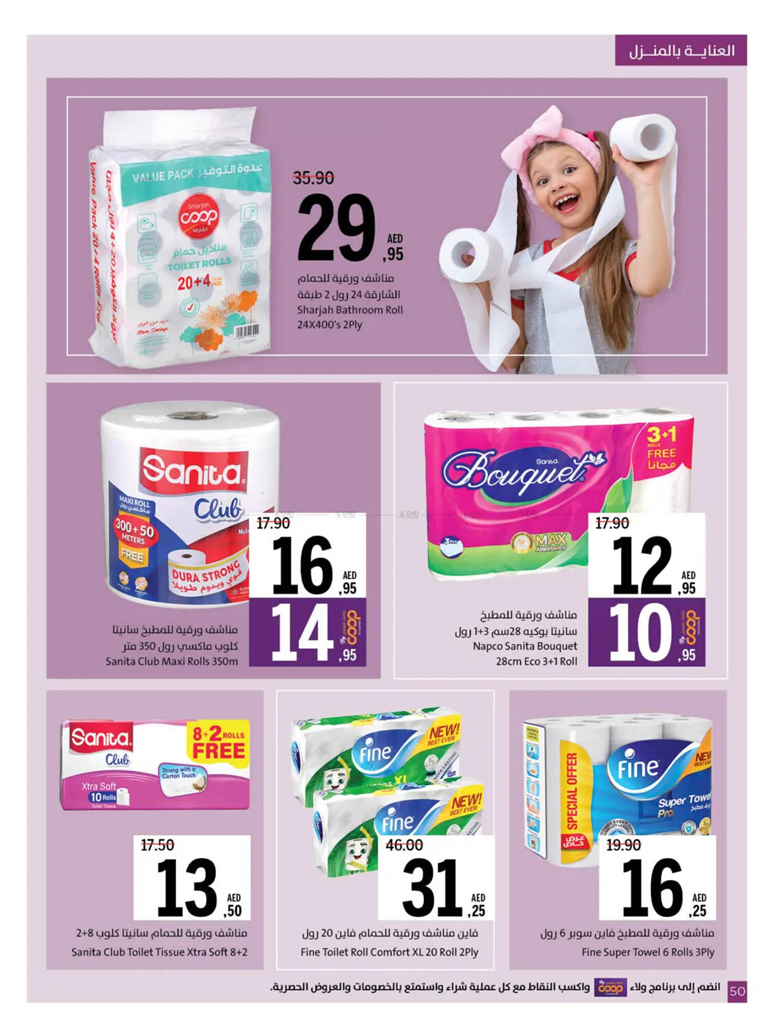 Sharjah Co-op catalogue Page 54