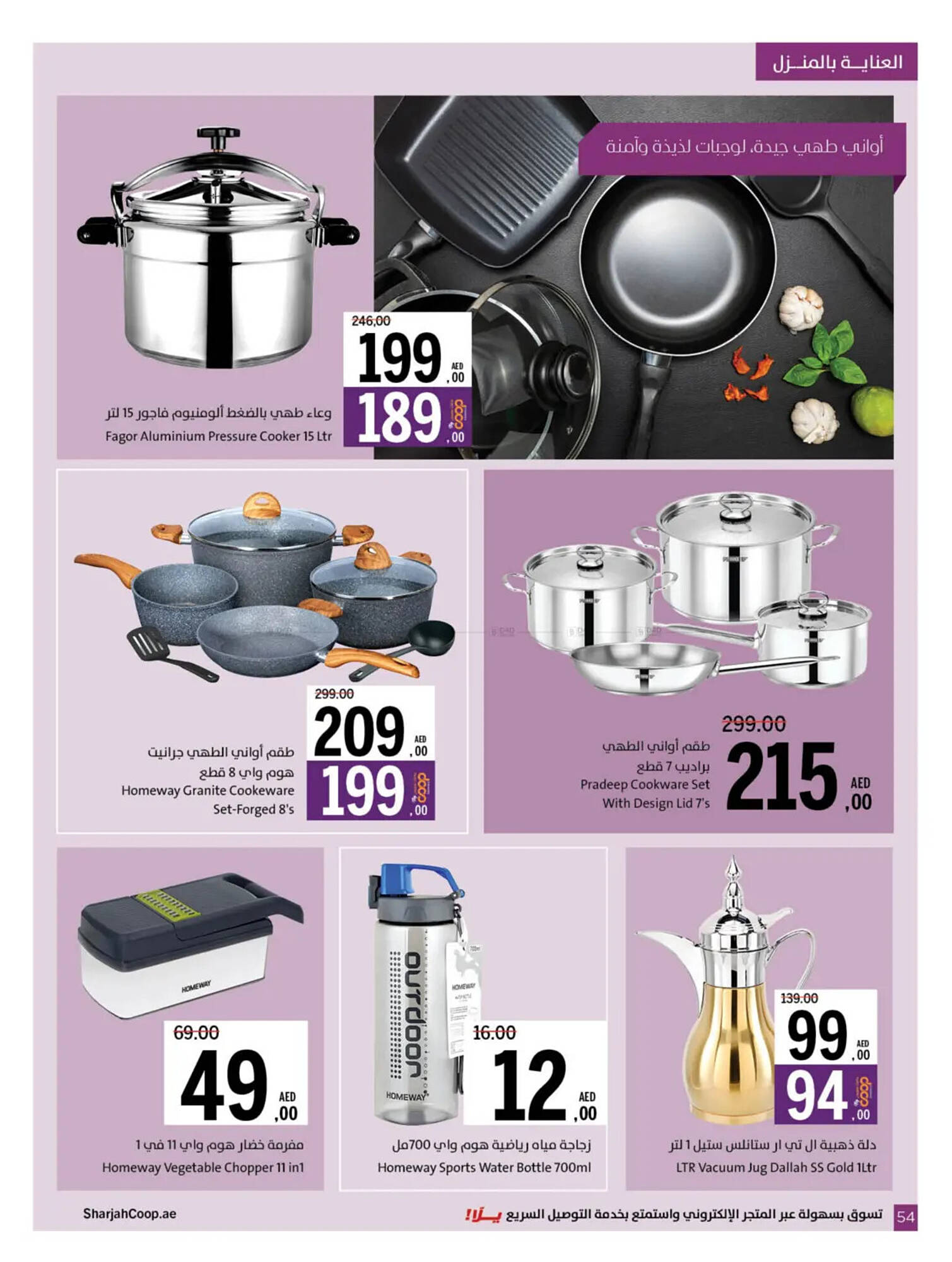 Sharjah Co-op catalogue Page 58