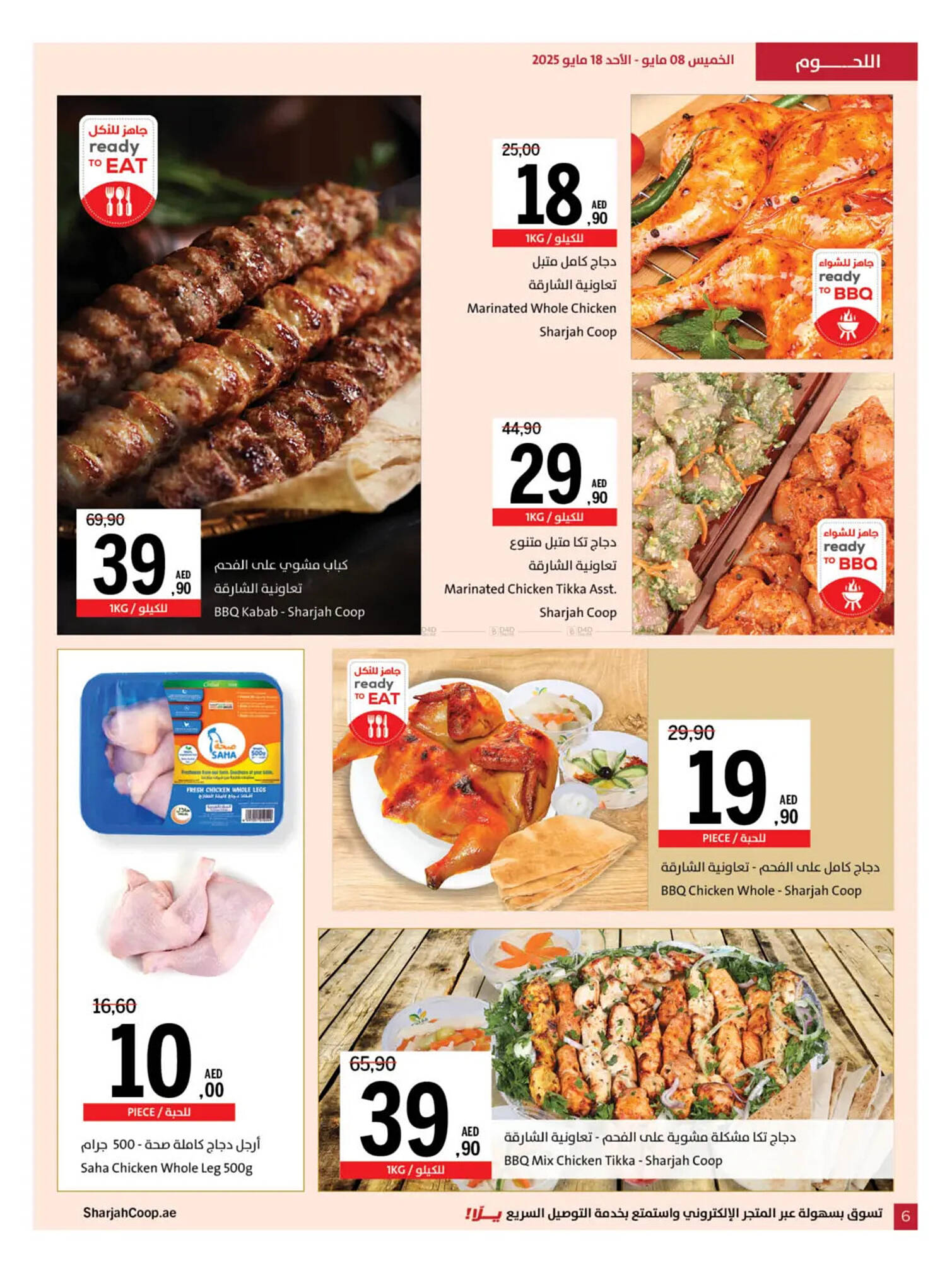 Sharjah Co-op catalogue Page 6
