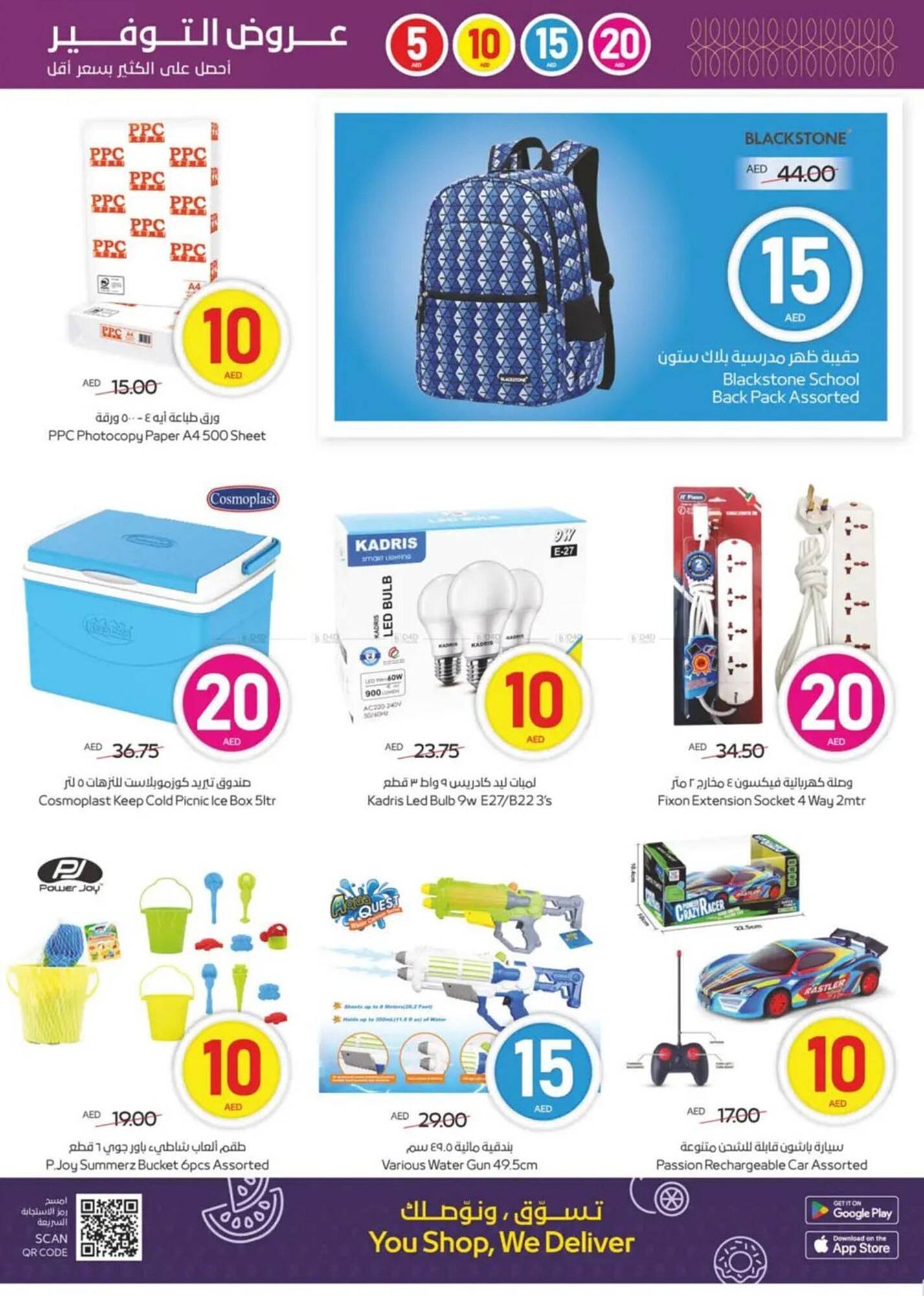 Megamart catalogue week 19 Page 23