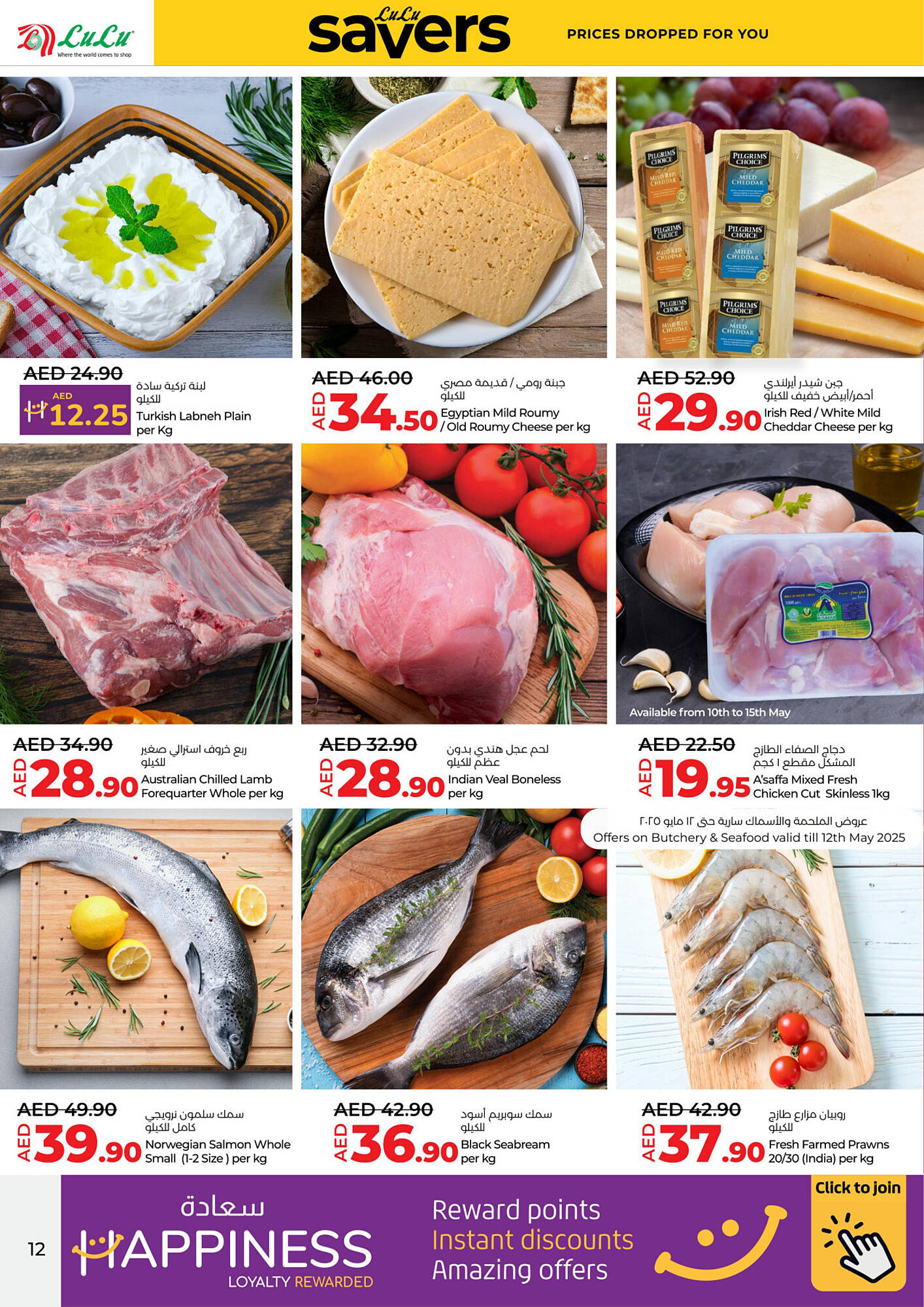 Lulu Hypermarket catalogue week 19 Page 12