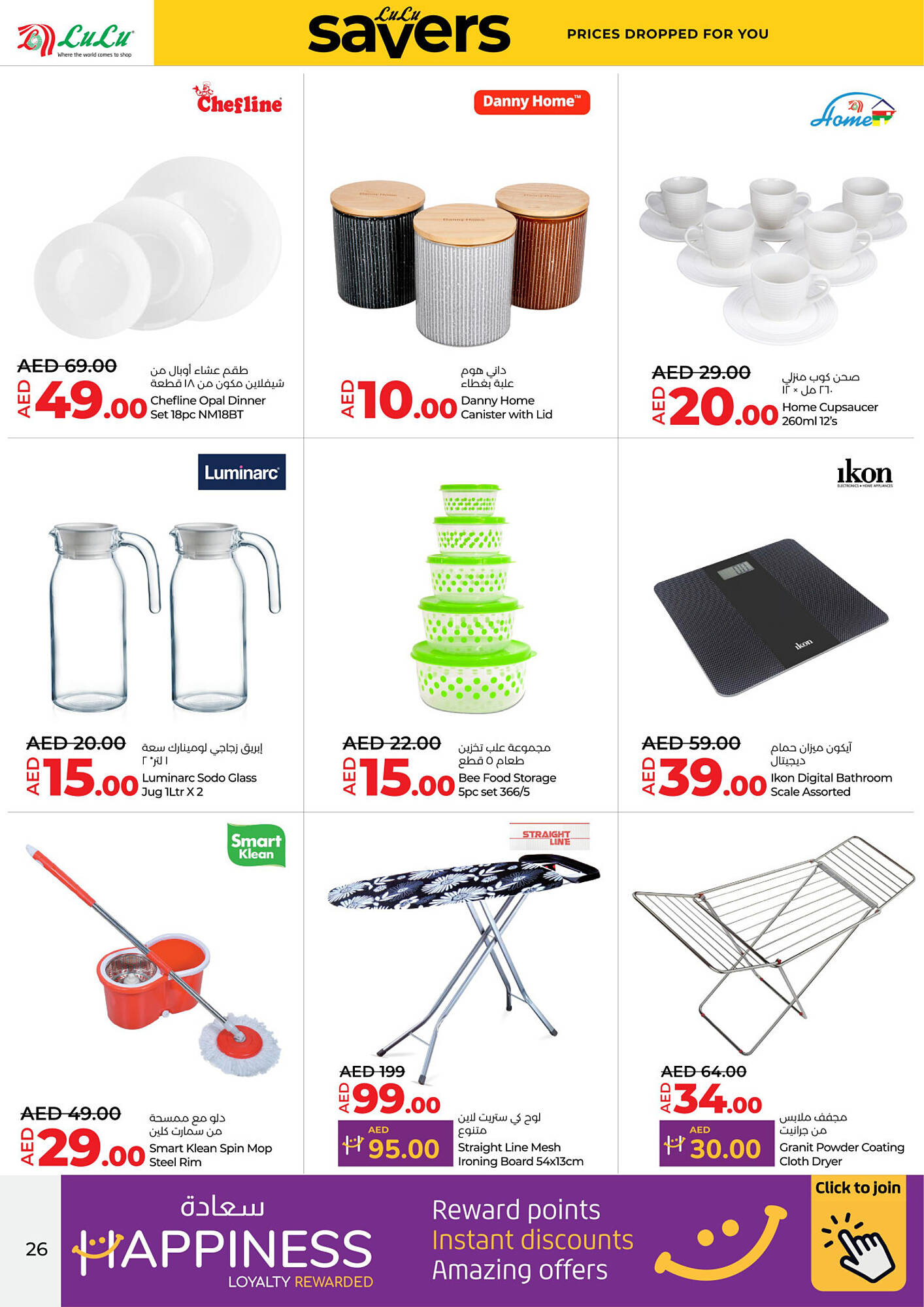 Lulu Hypermarket catalogue week 19 Page 26
