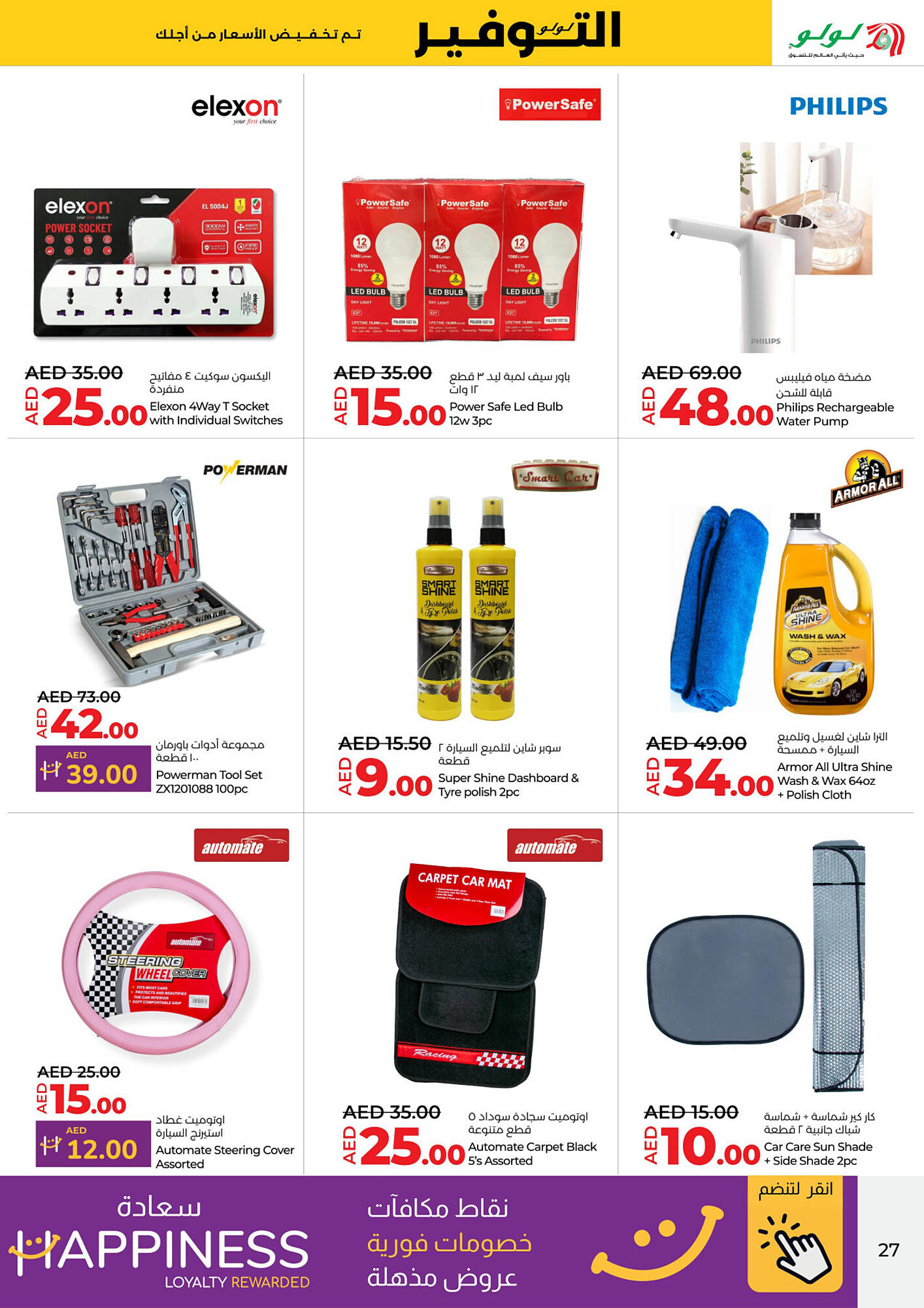 Lulu Hypermarket catalogue week 19 Page 27