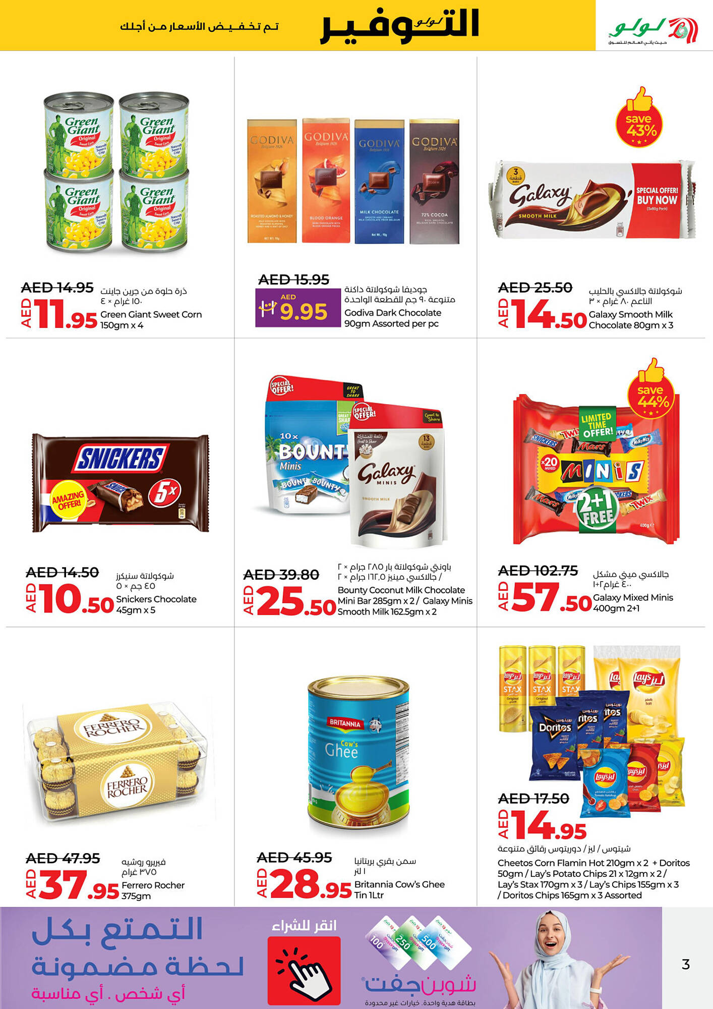Lulu Hypermarket catalogue week 19 Page 3