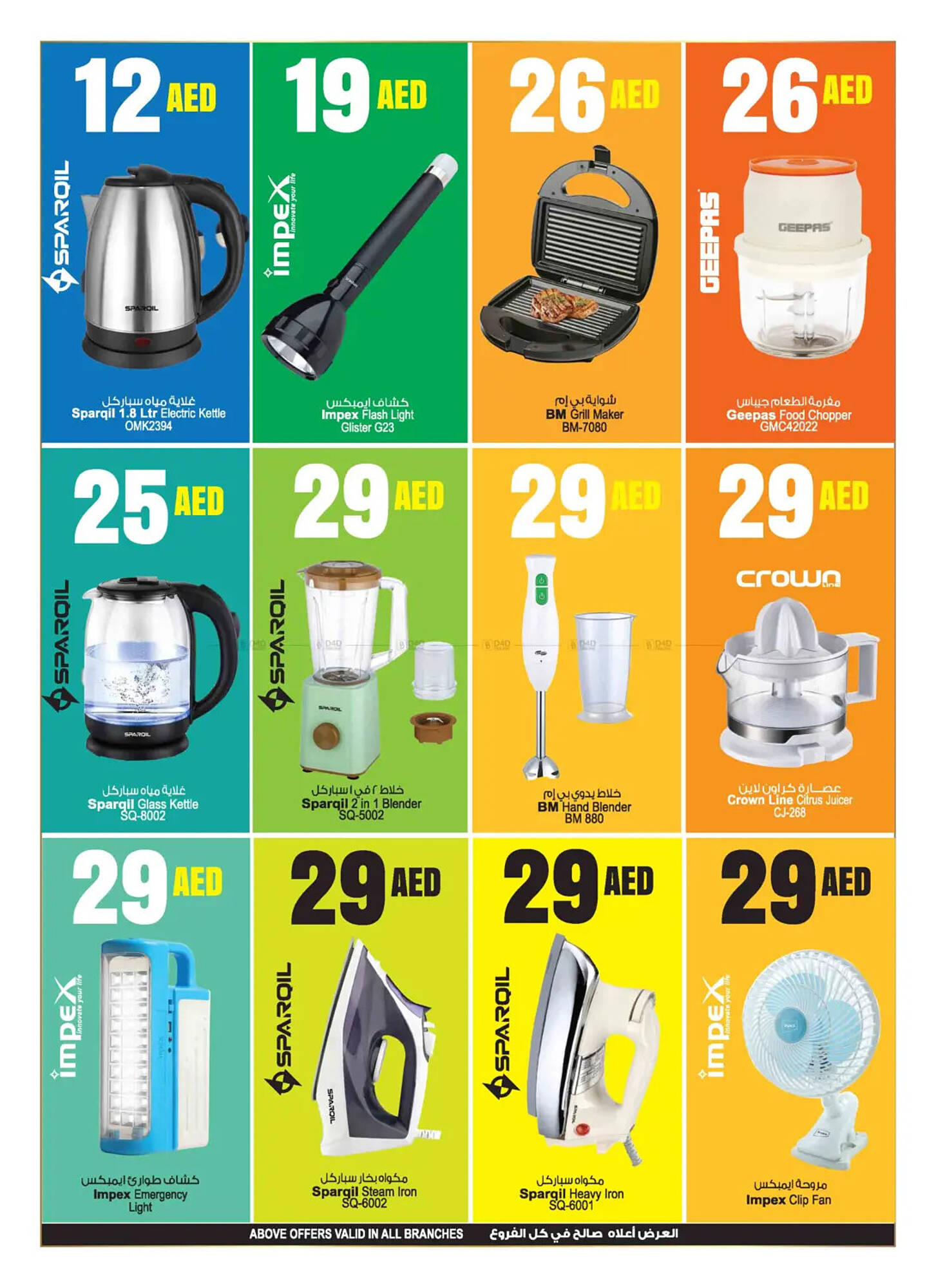 Ansar Mall catalogue Page 32