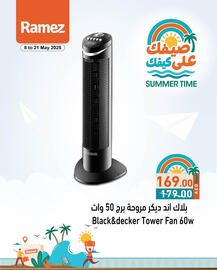 Aswaq Ramez catalogue Page 13