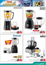 Safeer Market catalogue Page 29