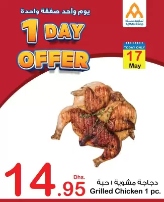Ajman Market catalogue (valid until 17-05)