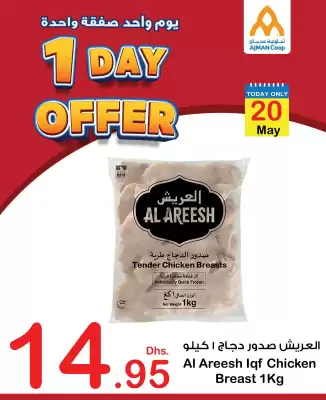 Ajman Market catalogue (valid until 20-05)