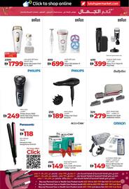 Lulu Hypermarket catalogue Page 17