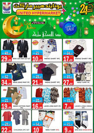 United Hypermarket catalogue Page 18