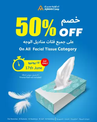 Ajman Market catalogue (valid until 17-06)