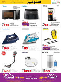 Lulu Hypermarket catalogue week 25 Page 29