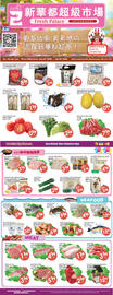 Fresh Palace Supermarket flyer week 26 Page 1