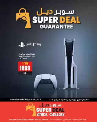 Ansar Mall catalogue (valid until 14-07)