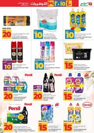 Lulu Hypermarket catalogue Page 17